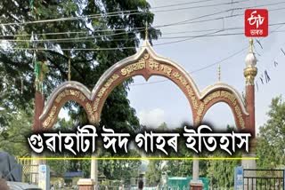 First Eidgah in Guwahati