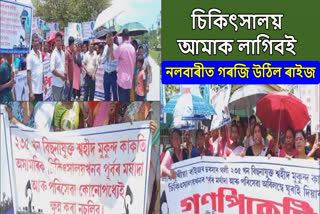 protest in Nalbari