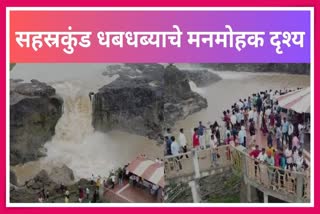 Sahastrakund Waterfall