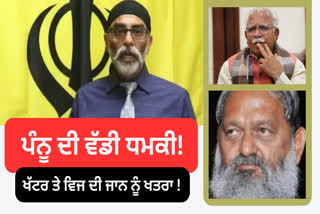 Gurpatwant Singh Pannu threatened Chief Minister Manohar Lal Khattar and Anil Vij