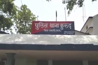 Kurud Police Station