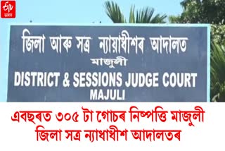 District and Sessions Court in Majuli