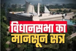 Haryana Legislative Assembly Monsoon Session
