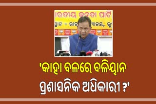 ଭବାନୀପାଟଣା ବିଡିଓଙ୍କ ବିରୋଧରେ କାର୍ଯ୍ୟାନୁଷ୍ଠାନ ଦାବି କଲେ ପ୍ରଦୀପ୍ତ