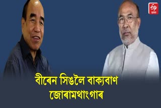 manipur-violence-chief-minister-of-mizoram-strongly-criticized-n-biren-demanded-a-separate-state-zelengam