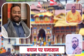 Swami Prasad Maurya statement on Badrinath Dham