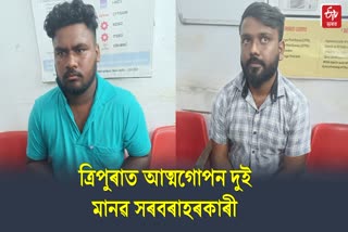 ASSAM POLICE ARRESTED 2 YOUTHS FROM TRIPURA