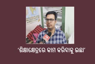 ଓଡିଶା ପାଇଁ କିଛି କରିବାର ସ୍ବପ୍ନ ଥିଲା: ରାକେଶ କୁମାର ସାହୁ 32 ନମ୍ବର ର୍ୟାଙ୍କଧାରୀ