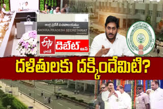 నాలుగేళ్ల వైసీపీ పాలనలో దళితులకు దక్కిందేమిటి