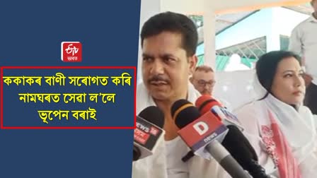 Bhupen Bora apologizes on Love jihad controversy