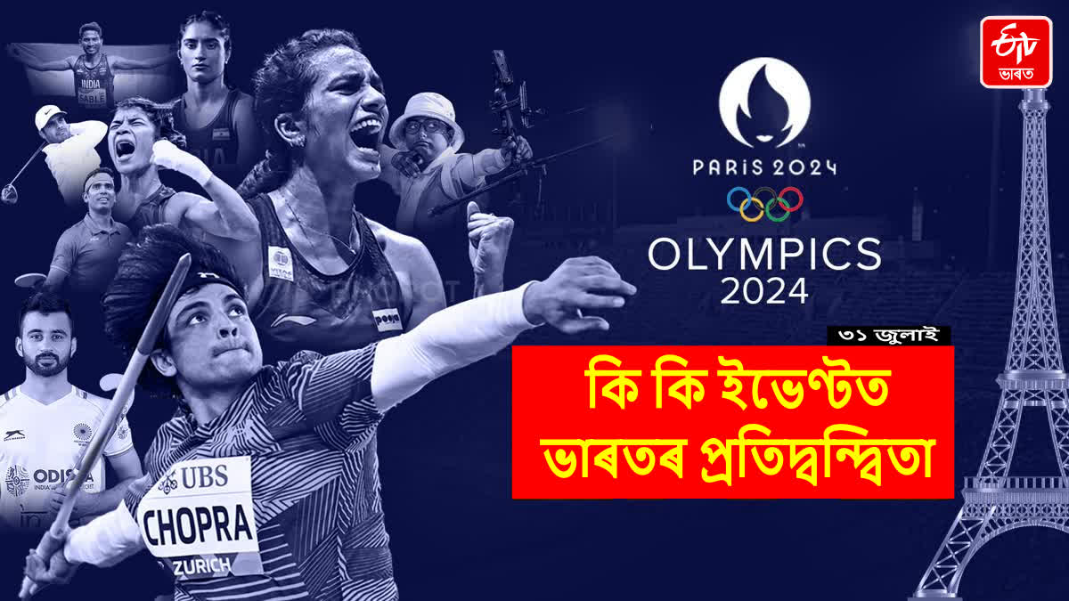 31st July India Olympics Full schedule