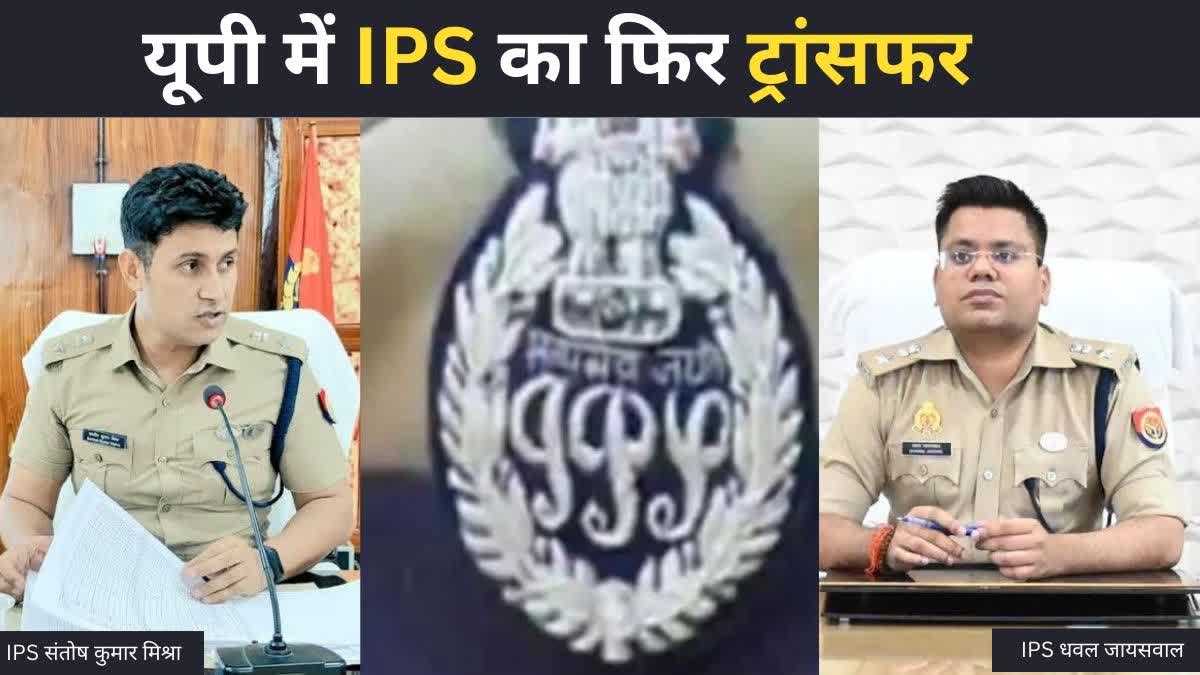 ips-transfer-yogi-government-transferred-8-police-officers-list-up-uttar-pradesh-latest-news-in-hindi