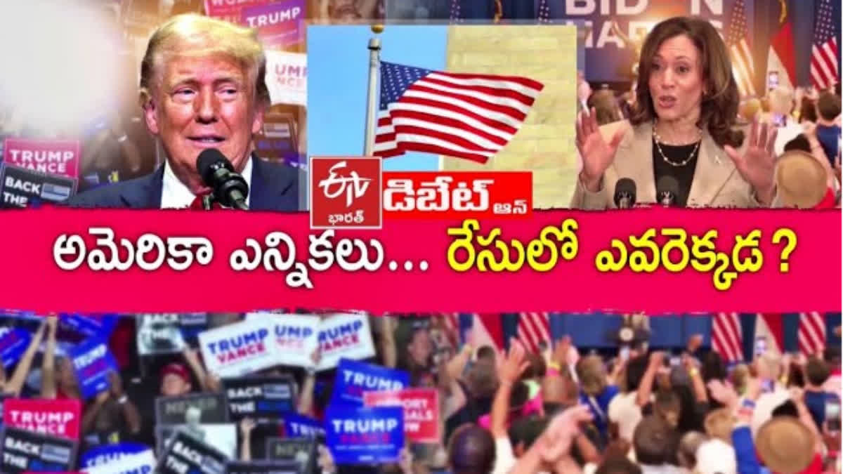 Prathidwani on US Presidential Polls