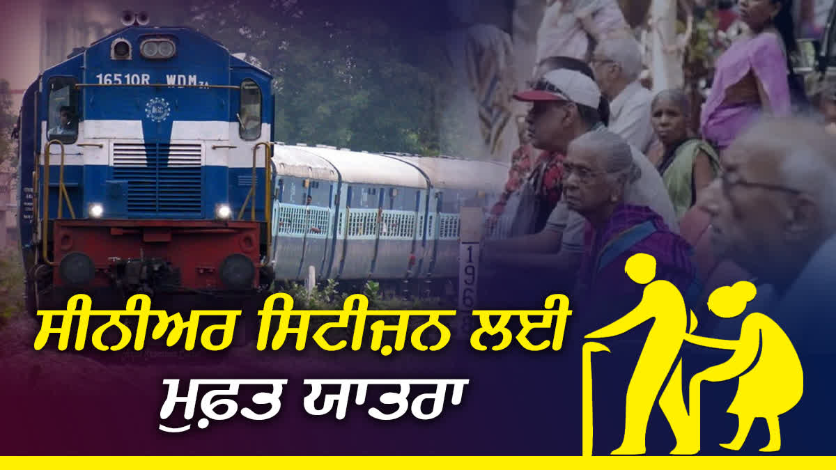 railway fare for senior citizens