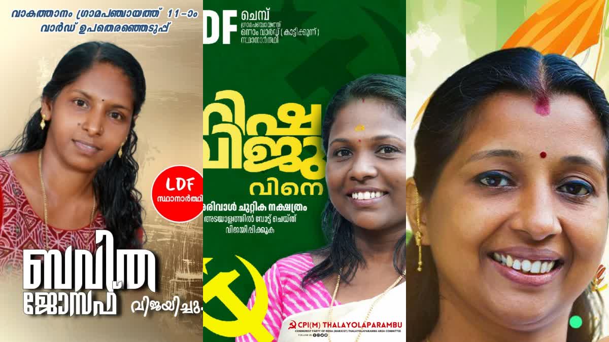 LOCAL BY ELECTION IN KOTTAYAM  കോട്ടയം ഉപതെരഞ്ഞെടുപ്പ്  LDF RETAINS SEAT IN VAIKOM  LATEST MALAYALAM NEWS