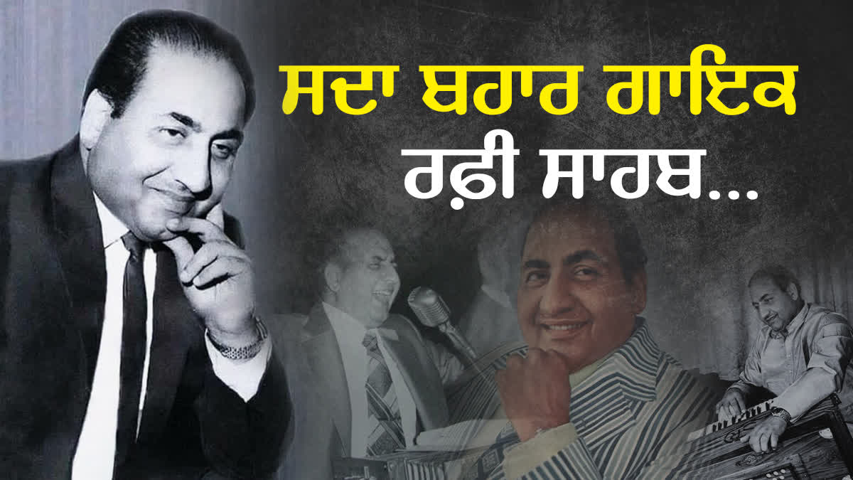 Mohammed Rafi Death Anniversary