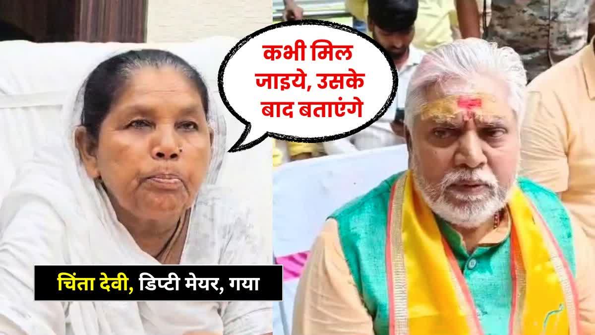 गया नगर निगम की डिप्टी मेयर चिंता देवी ने प्रेम कुमार को दी धमकी