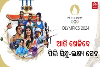 31 July India Olympics Full schedule