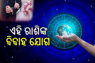 କେମିତି ରହିବ ଆପଣଙ୍କ ଦିନ? ଜାଣନ୍ତୁ, ଆଜିର ରାଶିଫଳ