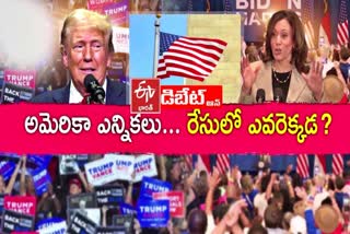 Prathidwani Debate On US Presidential Polls