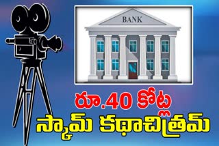 bank_manager_fraud_in_shamshabad