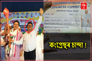 Congress Donation Collection in Cachar