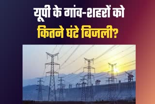 up electricity how many hours electricity in up bijli latest uttar pradesh news in hindi