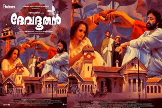 DEVADOOTHAN RE RELEASE  ദേവദൂതൻ  MOHANLAL SIBI MALAYIL MOVIES  DEVADOOTHAN MOVIE UPDATE