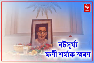 54th Memorial Day of Natasurya Phani Sharma observed in Tezpur