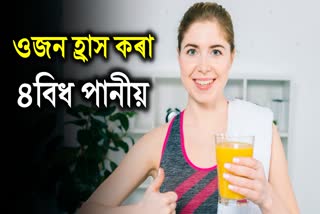 These four drinks are very effective in weight loss