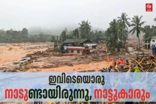 CAUSES OF LANDSLIDES  BIGGEST NATURAL DISASTER IN KERALA  MUNDAKKAI LAND SLIDE  HEAVY RAIN