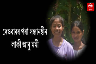 Mysteriously two students go missing at Barpathar in Golaghat