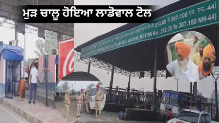 Ladowal Toll Plaza