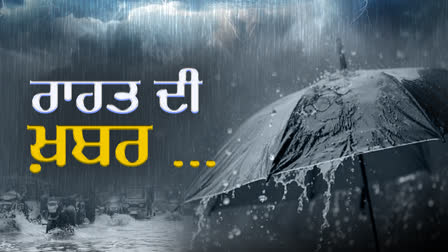 Rain Alert In Punjab