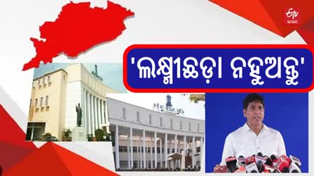 Odisha Assembly Session