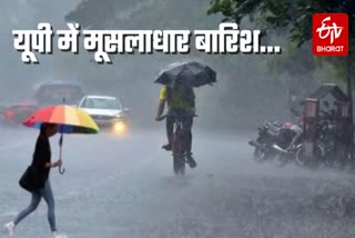 यूपी में जोरदार बारिश.