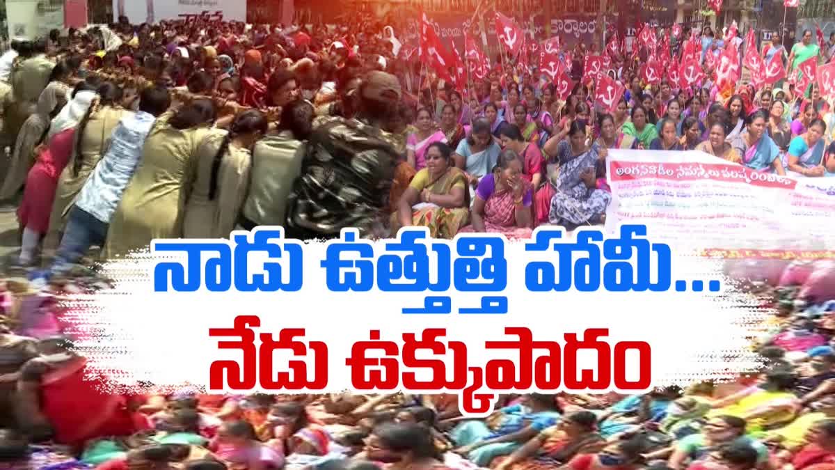 CM_Jagan_Cheated_Anganwadi_Workers