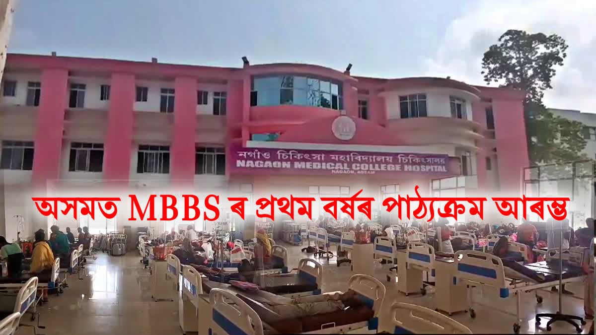 MBBS course in 2023