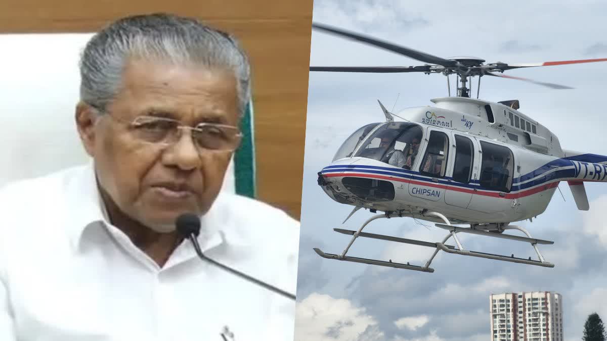 Kerala Government Renting Helicopter  ഹെലികോപ്റ്റർ വാടകയ്ക്ക്  Helicopter will be used for CM Travel  സാമ്പത്തിക പ്രതിസന്ധി  Renting Helicopter  pinarayi Helicopter  Kerala CM Helicopter  മുഖ്യമന്ത്രി ഹെലികോപ്റ്റർ