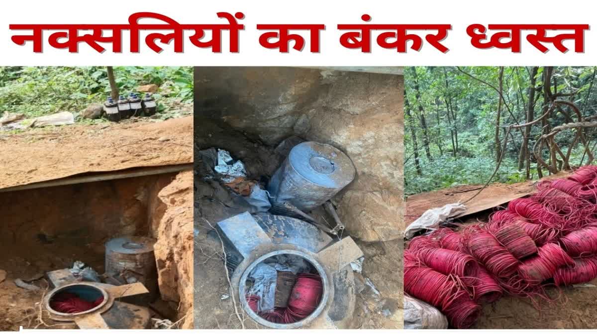 Naxalite bunker demolished in Giridih huge quantity of explosives recovered