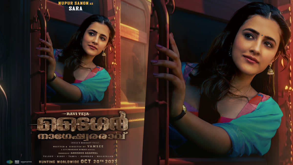 Tiger Nageswara Rao Nupur Sanon Character poster  Nupur Sanon in Tiger Nageswara Rao  Tiger Nageswara Rao  Tiger Nageswara Rao character poster  Nupur Sanon Character poster out  ടൈഗര്‍ നാഗേശ്വര റാവുവിന്‍റെ പ്രണയിനി  സാറയായി നൂപുര്‍ സനോണ്‍  നൂപുര്‍ സനോണ്‍  കൃതി സനോണിന്‍റെ സഹോദരി  കൃതി സനോണിന്‍റെ സഹോദരിയാണ് നൂപുര്‍ സനോൺ  Nupur Sanon sister of Kriti Sanon  രവി തേജ  Ravi Teja starring Tiger Nageswara Rao  രവി തേജയുടെ ആദ്യ പാൻ ഇന്ത്യൻ ചിത്രം  രവി തേജ നായകനാകുന്ന ടൈഗര്‍ നാഗേശ്വര റാവു  ടൈഗര്‍ നാഗേശ്വര റാവു  Nupur Sanon as Sara  Nupur Sanon in Tiger Nageswara Rao