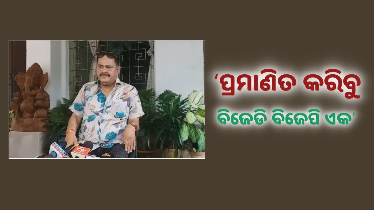 Odisha Assembly: ବିଜେଡି ବିଜେପି ଏକ, ବିଧାନସଭାରେ ପ୍ରମାଣିତ କରିବୁ: କଂଗ୍ରେସ ବିଧାୟକ