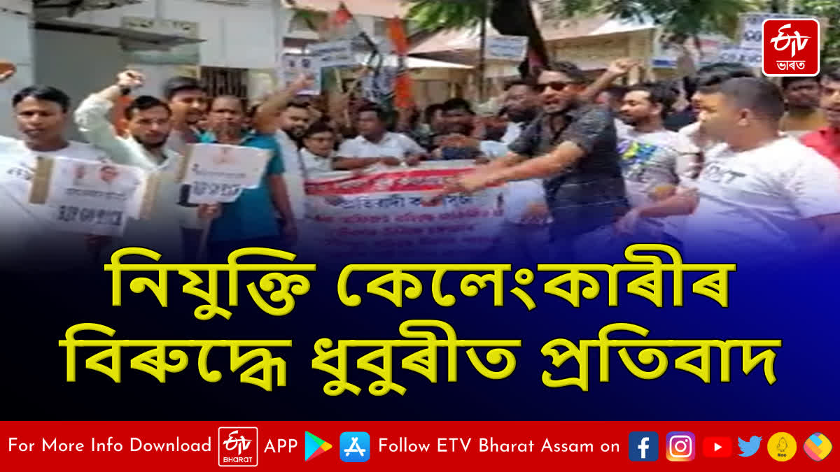 Protest against recruitment scam in Dhubri