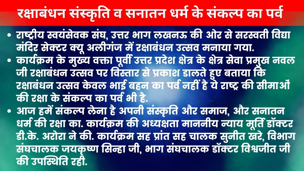 राष्ट्रीय स्वयंसेवक संघ की ओर से मनाया गया रक्षाबंधन उत्सव.