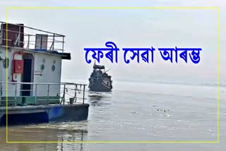 Majuli ferry Services