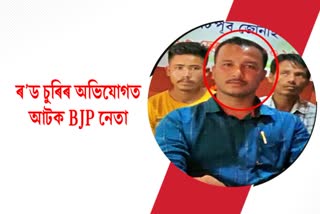 BJP leader Santosh Borgohain detain for iron rod theft