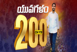 nara lokesh yuvagalam