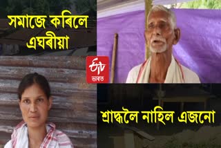 a family from majuli exduded from society