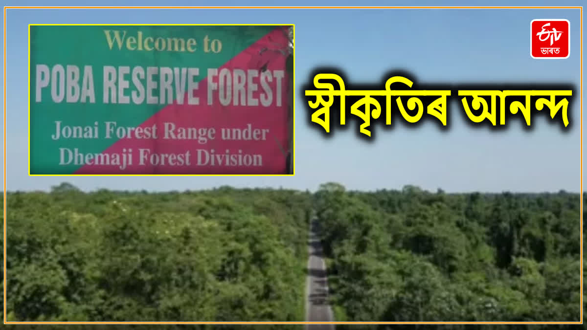 Poba Reserve Forest