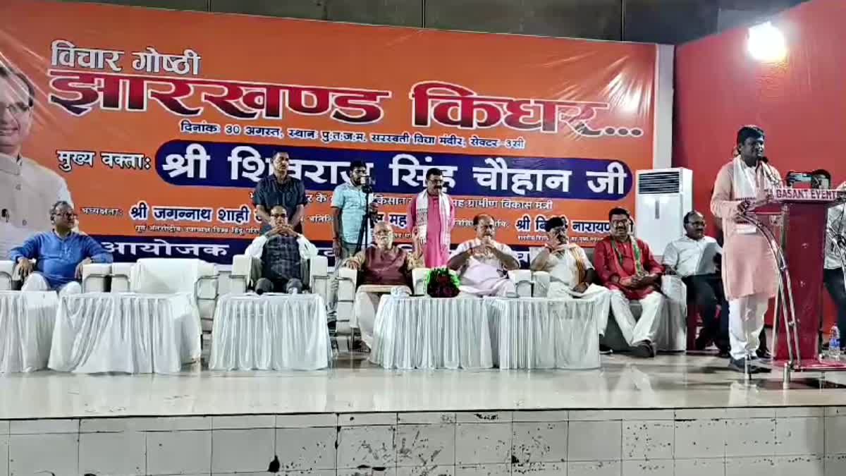 Union Minister Shivraj Singh Chauhan in seminar of Rashtravadi Vichar Manch in Bokaro